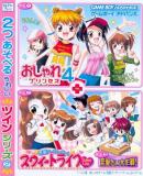 Carátula de Twin Series 2 Oshare Princess 4 and Renai Uranai Daisakusen (Japonés)
