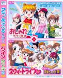 Twin Series 2 Oshare Princess 4 and Renai Uranai Daisakusen (Japonés)