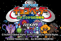 Pantallazo de Uchuu Daisakusen Chocovader - Uchuu kara no Shinryakusha (Japonés) para Game Boy Advance