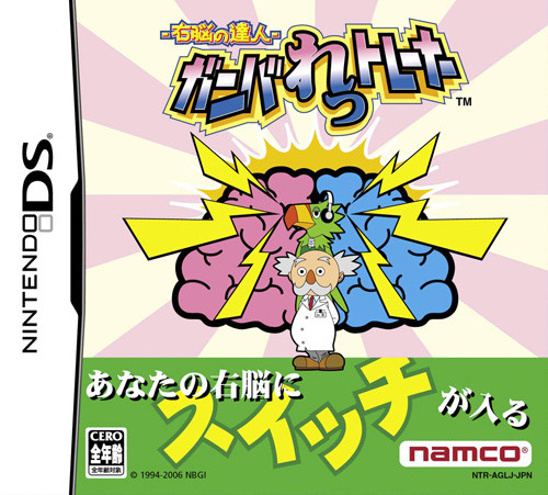 Caratula de Unou no Tatsujin: Gunbullet Trainer (Japonés) para Nintendo DS