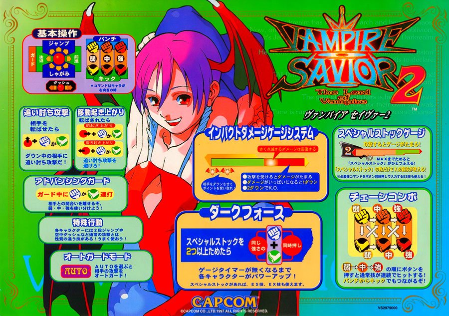 Caratula de Vampire Savior 2: The Lord of Vampire para M.A.M.E.