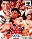 Virtual Pro Wrestling 64 2