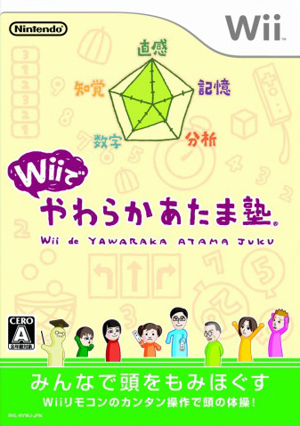 Caratula de Wii de Yawaraka Atama Juku (Japonés) para Wii