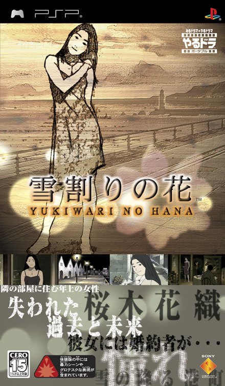 Caratula de Yarudora Portable Yukiwari no Hana (Japonés) para PSP