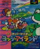 Carátula de Yoshi's Island (Japonés)