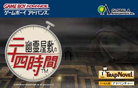 Caratula de Yuure Yashiki no Nijuuyon Jikan (Japonés) para Game Boy Advance