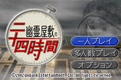 Pantallazo de Yuure Yashiki no Nijuuyon Jikan (Japonés) para Game Boy Advance