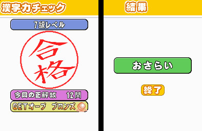 Pantallazo de Zaidan Houjin Nippon Kanji Nouryoku Kentei Kyoukai Koushiki Soft: 200 Mannin no KanKen: Tokoton Kanji Nou (Japonés) para Nintendo DS