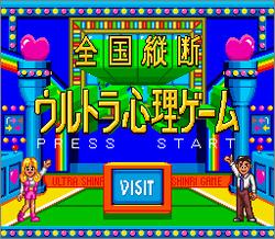 Pantallazo de Zenkoku Jyudan Ultra Shinri Game (Japonés) para Super Nintendo