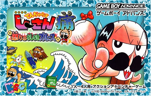 Caratula de Zettai Zetsumei Dangerous Jisan Tsu (Japonés) para Game Boy Advance