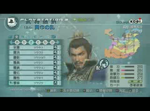Vídeo de Dynasty Warriors 6: Empires