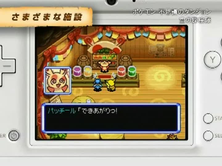 Vídeo de Pokémon Mystery Dungeon: Explorers of Skies