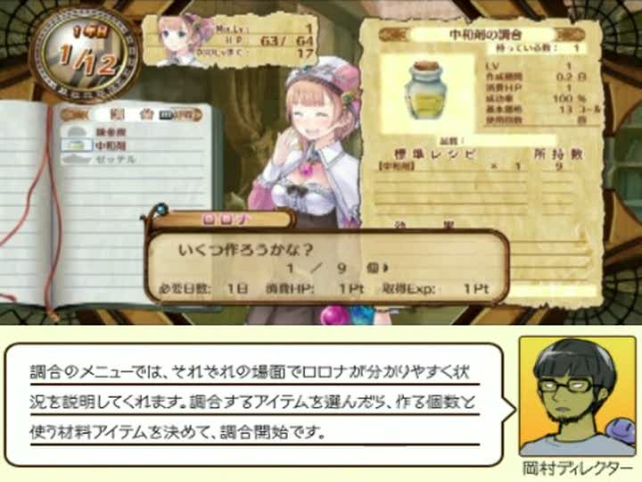 Vídeo de Atelier Rorona: The Alchemist of Arland