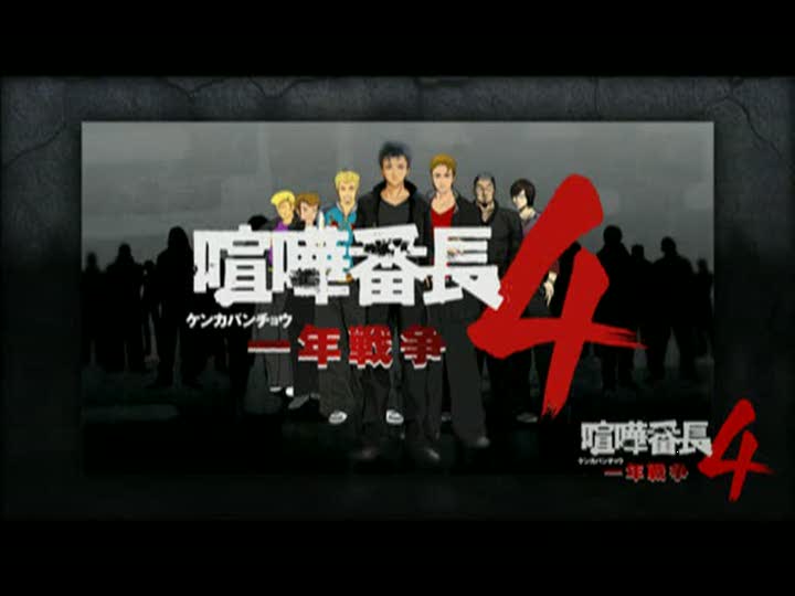 Vídeo de Kenka Bancho 4: One Year War