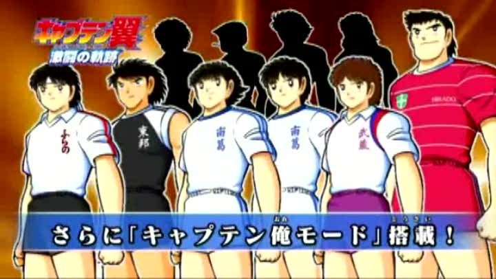 Vídeo de Captain Tsubasa: Gekito no Kiseki