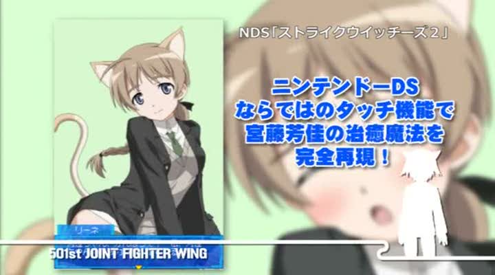 Vídeo de Strike Witches 2