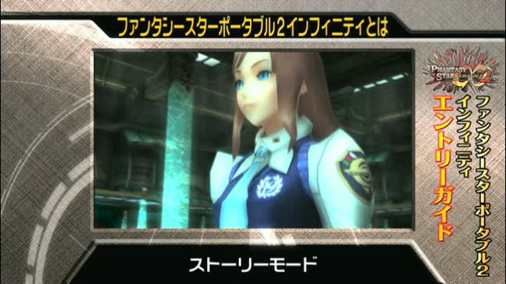 Vídeo de Phantasy Star Portable 2 Infinity