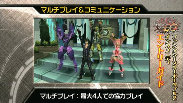 Vídeo de Phantasy Star Portable 2 Infinity