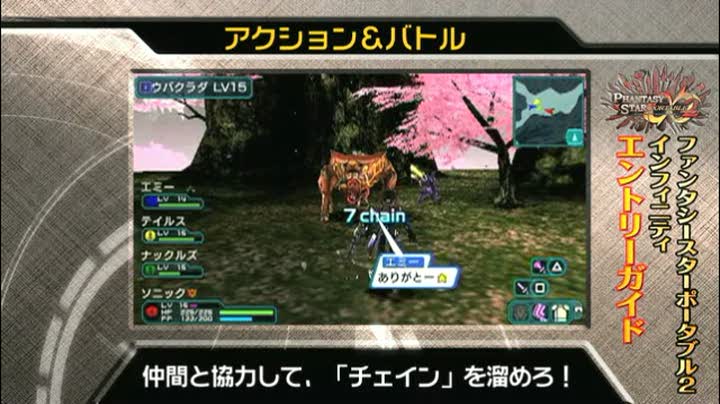 Vídeo de Phantasy Star Portable 2 Infinity