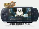 Vídeo de Super Robot Taisen MX Portable (Japonés)