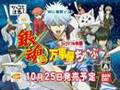 Vídeo de Gintama YorozuyaTube Tsukkomaburu Dôga (Japonés)